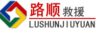 凤冈道路救援