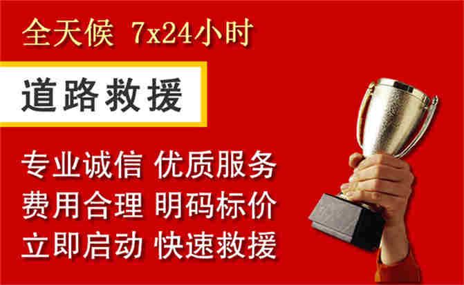 凤冈道路救援公司