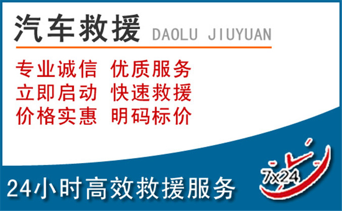 凤冈汽车救援