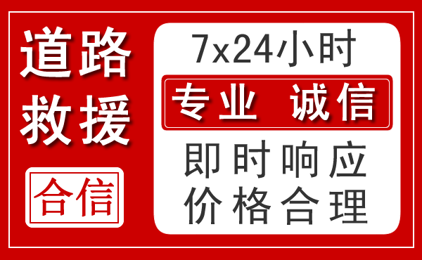 凤冈新能源汽车救援